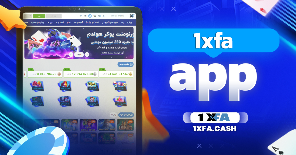 1xfa app - وان ایکس فا 1xfa app