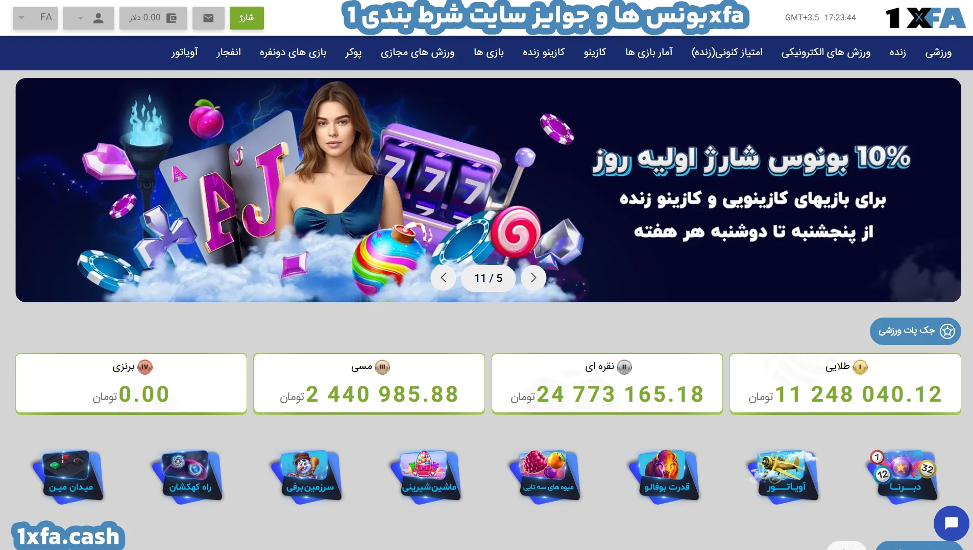 بونس ها و جوایز سایت شرط بندی 1xfa بونس ها و جوایز سایت شرط بندی 1xfa